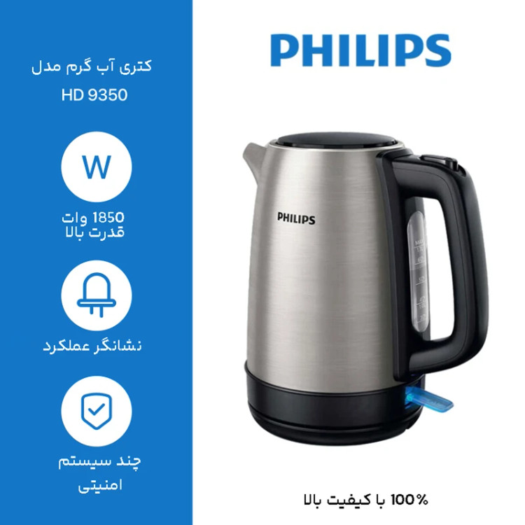 کتری برقی فیلیپس مدل PHILIPS HD9350