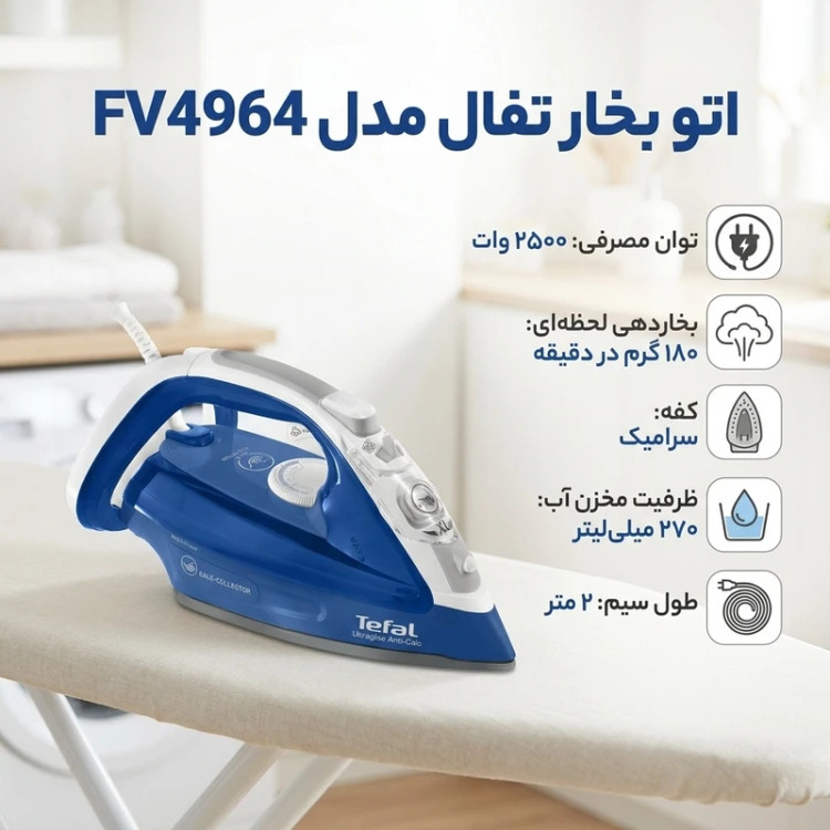 اتو بخار تفال مدل Tefal FV4964