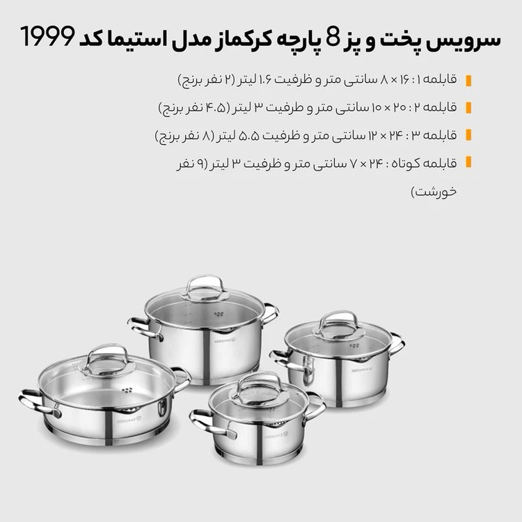 سرویس قابلمه استیل 8 پارچه کرکماز مدل Steama